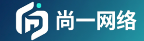 随州市尚一网络科技有限公司